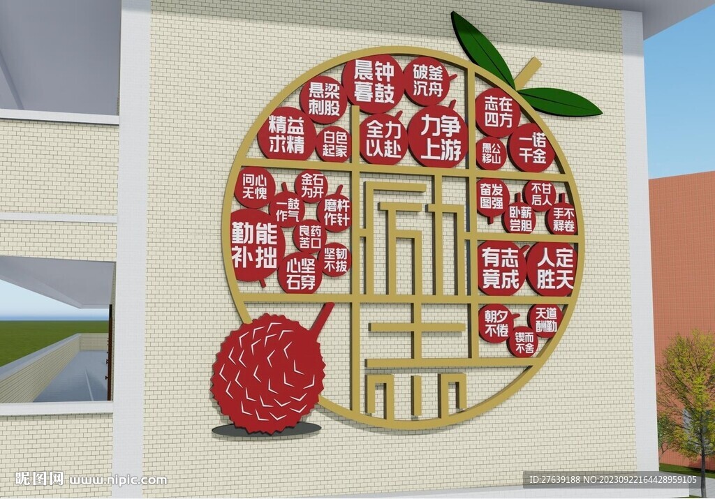 校園勵志墻打卡點(diǎn)