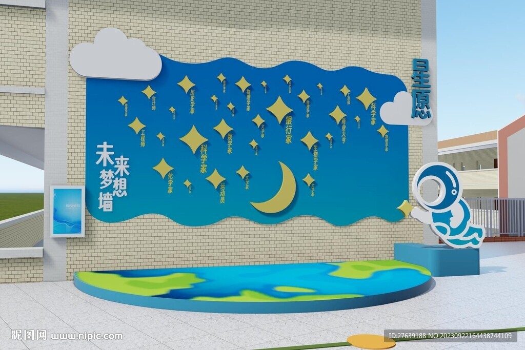 校園星愿墻打卡點