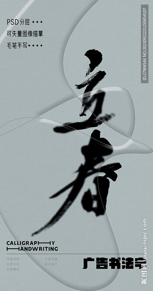 節氣書法