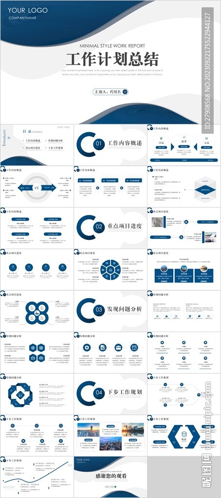 工作計劃總結(jié)PPT