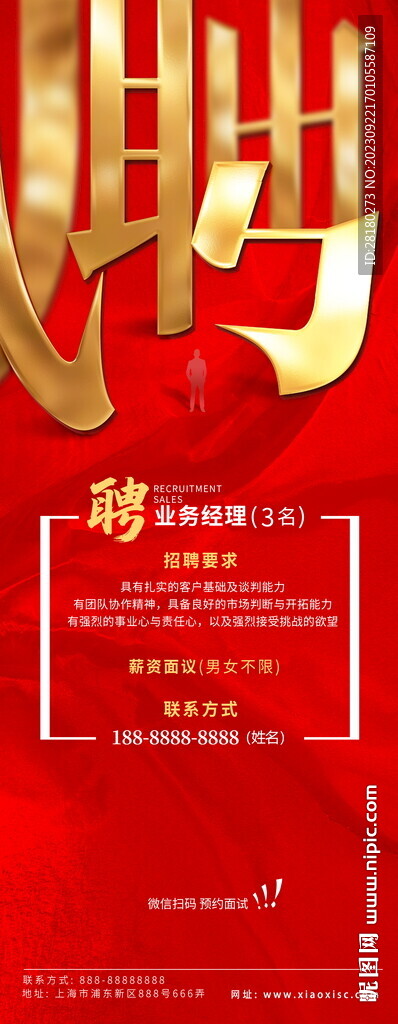 招聘易拉寶