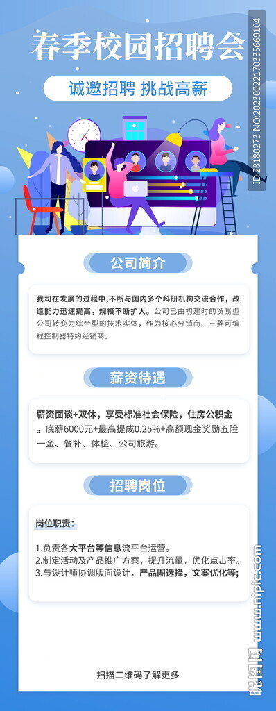招聘易拉寶