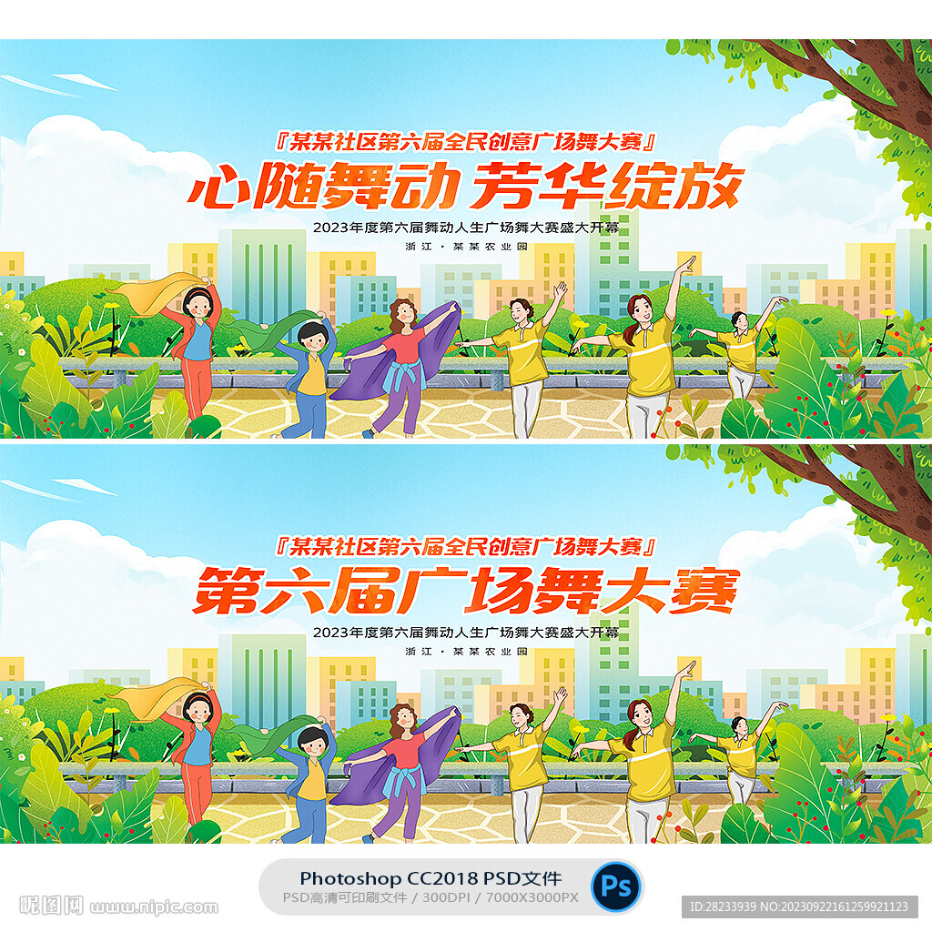 廣場舞比賽