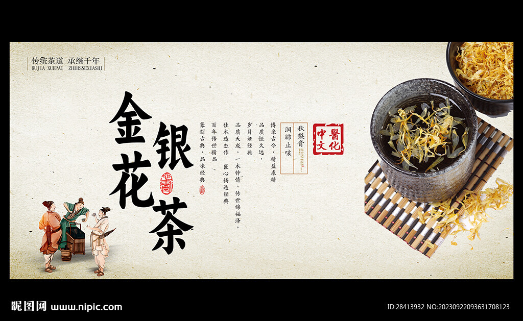 金銀花茶