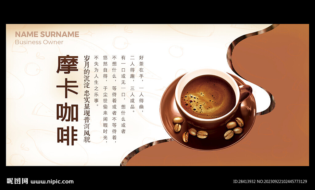 摩卡咖啡