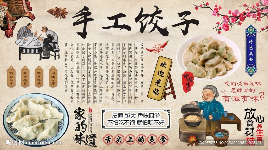 手工餃子背景墻