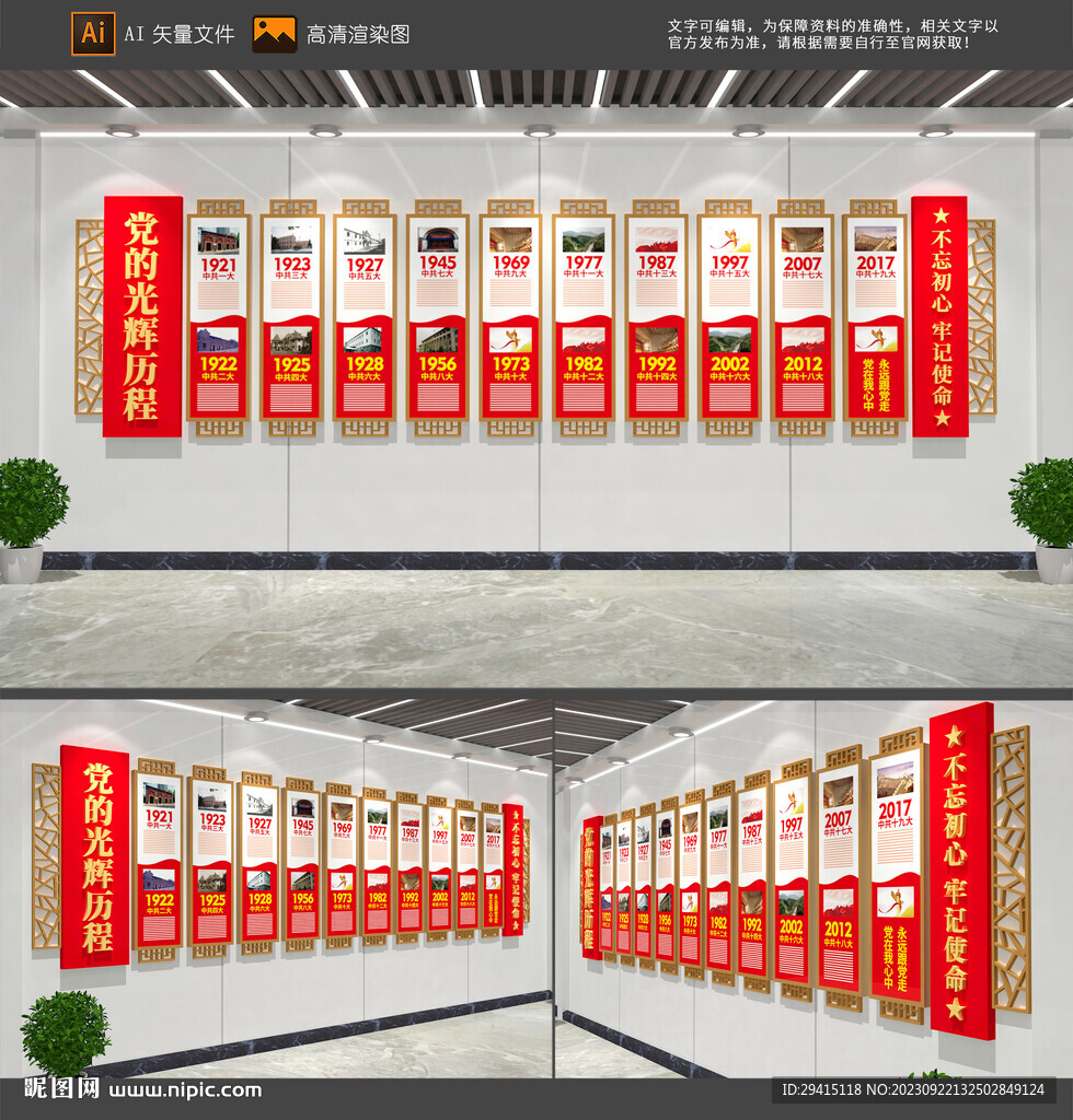 黨的歷程文化墻