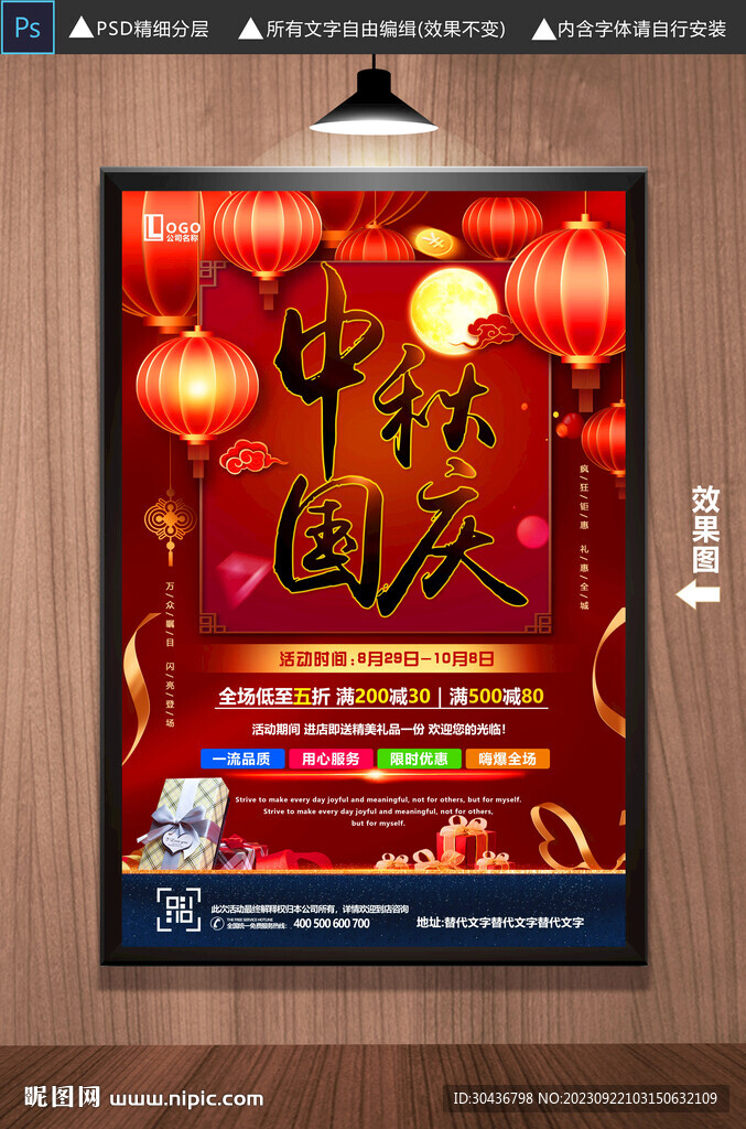 中秋國(guó)慶促銷
