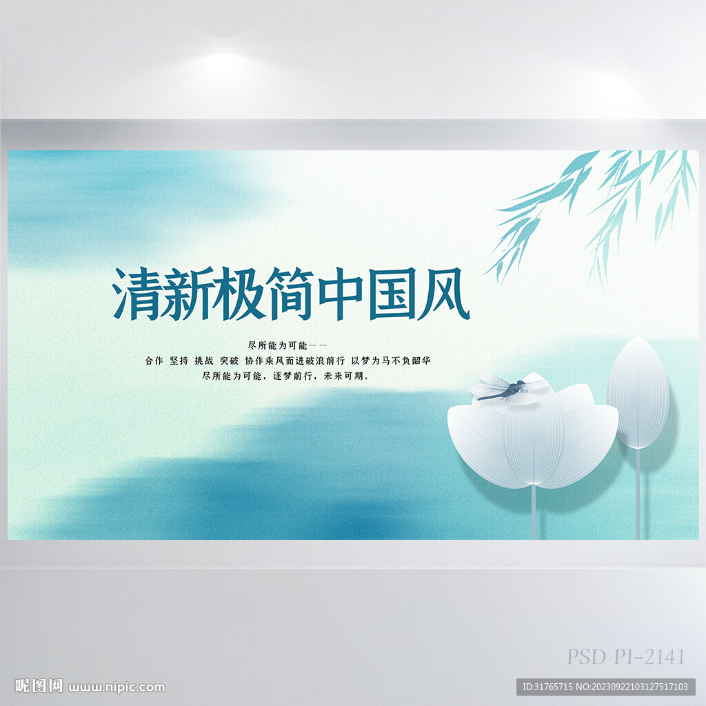 清新极简中国风背景展板海报设计
