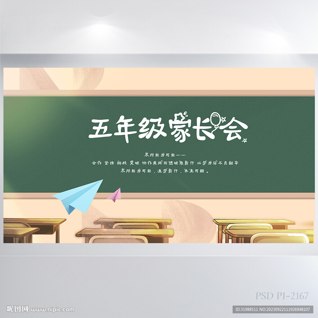 五年級家長會主題班會展板海報