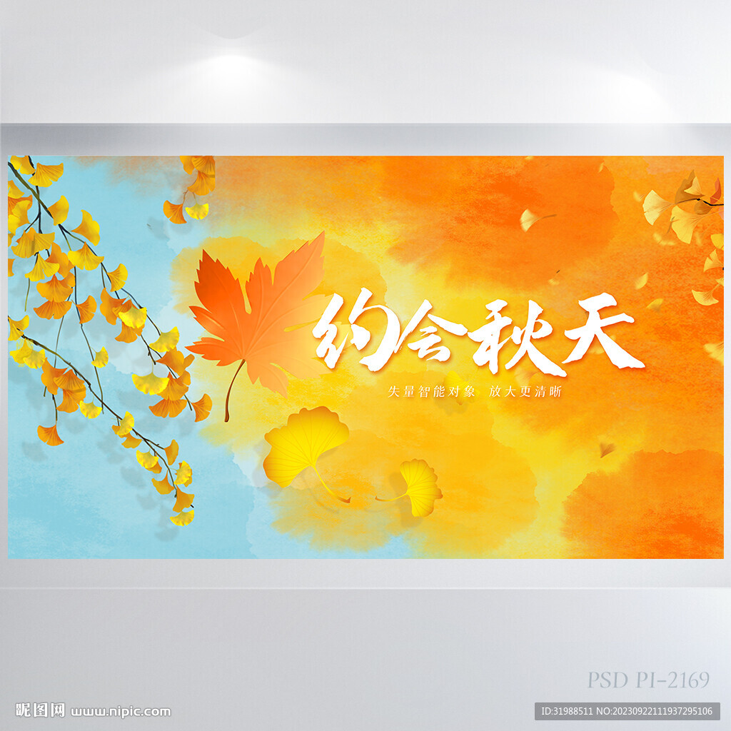 約會秋天秋季風(fēng)格背景展板海報