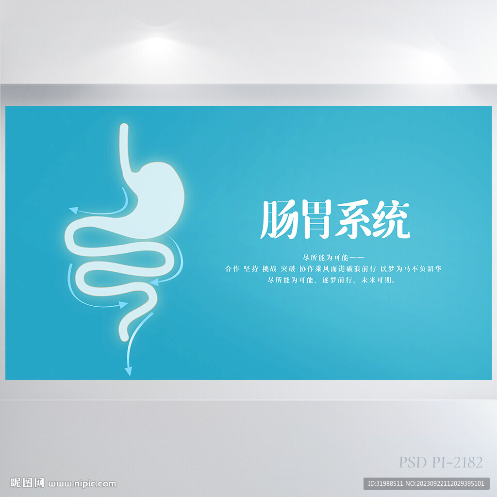 蓝色医疗肠胃消化系统展板海报