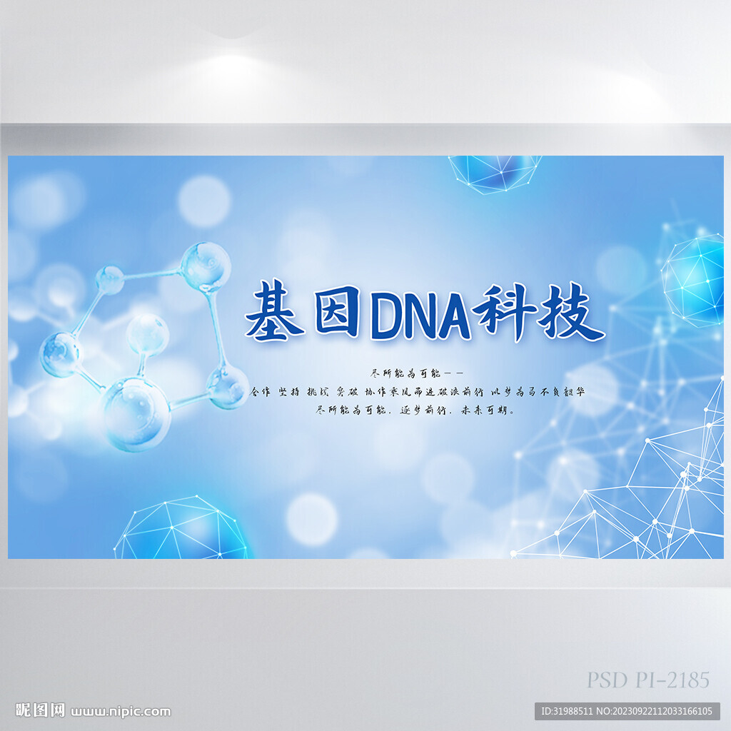 蓝色医疗基因SNA科技展板海报