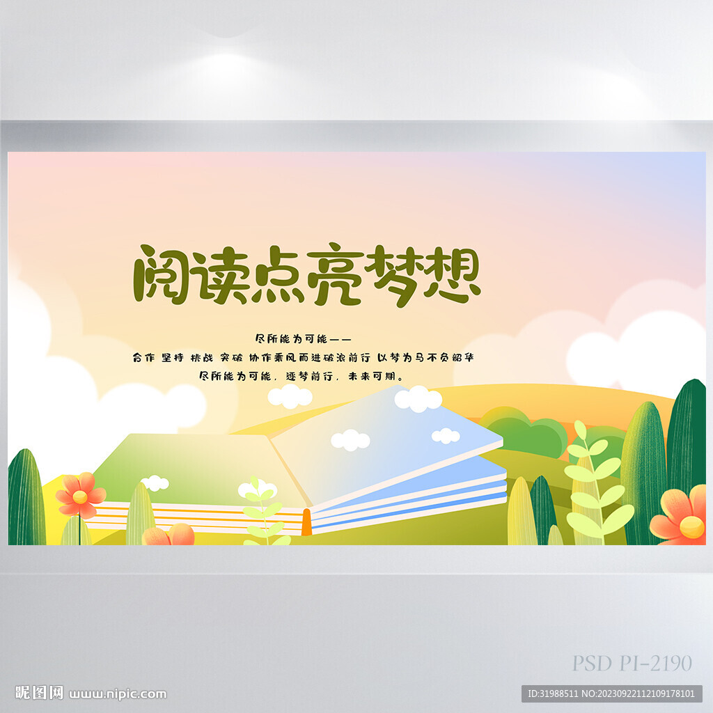 兒童閱讀點亮夢想背景展板海報