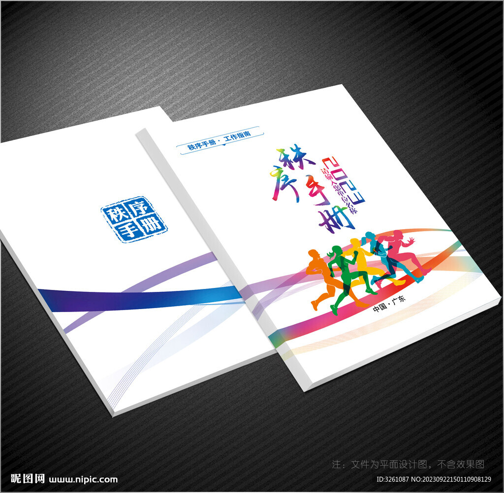 秩序冊