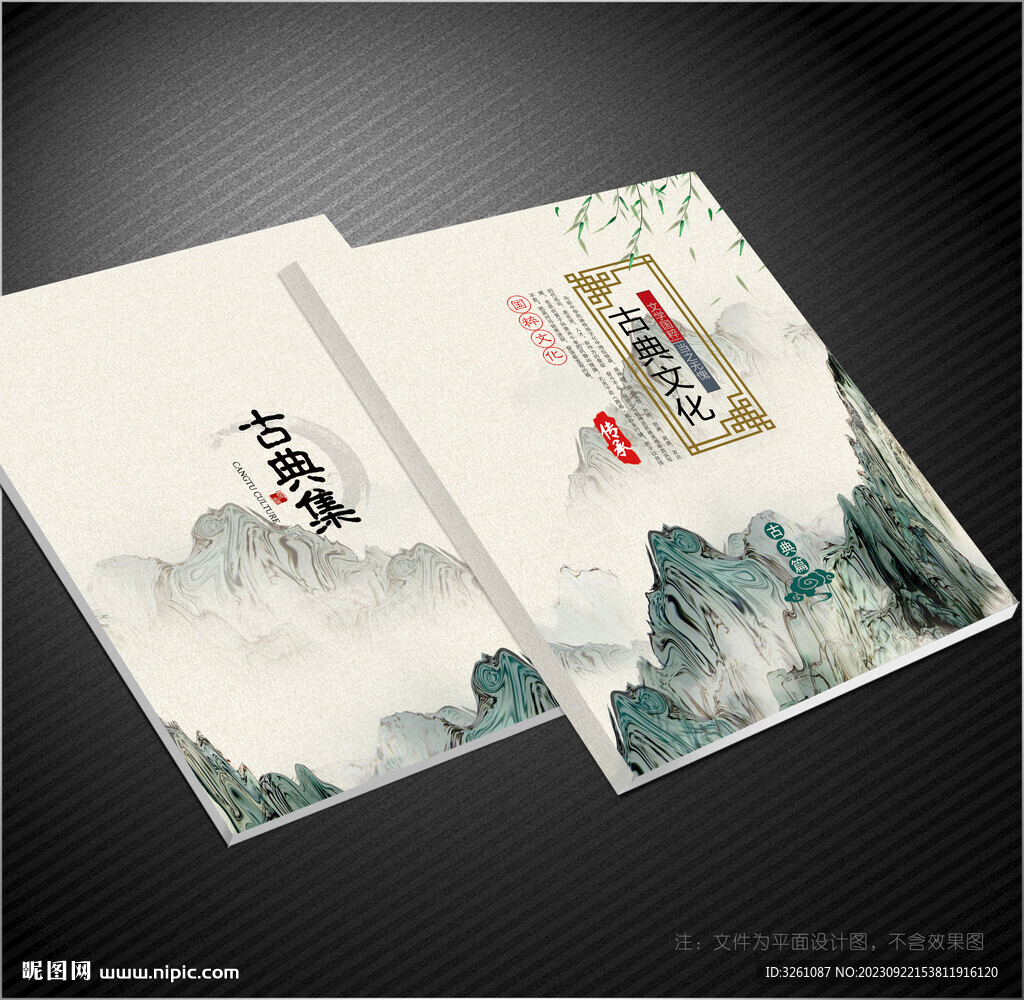 古典封面