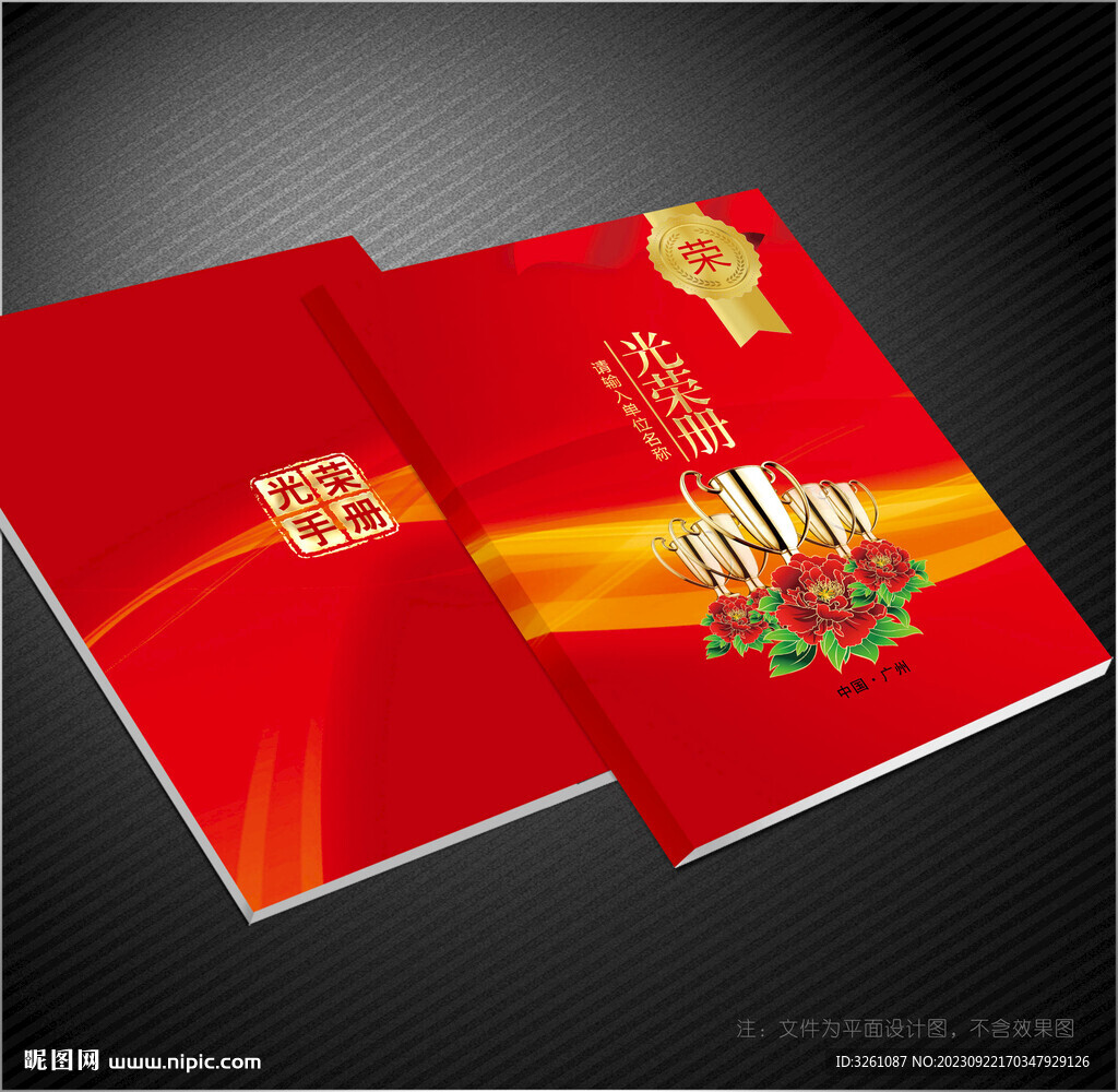 光榮冊(cè)