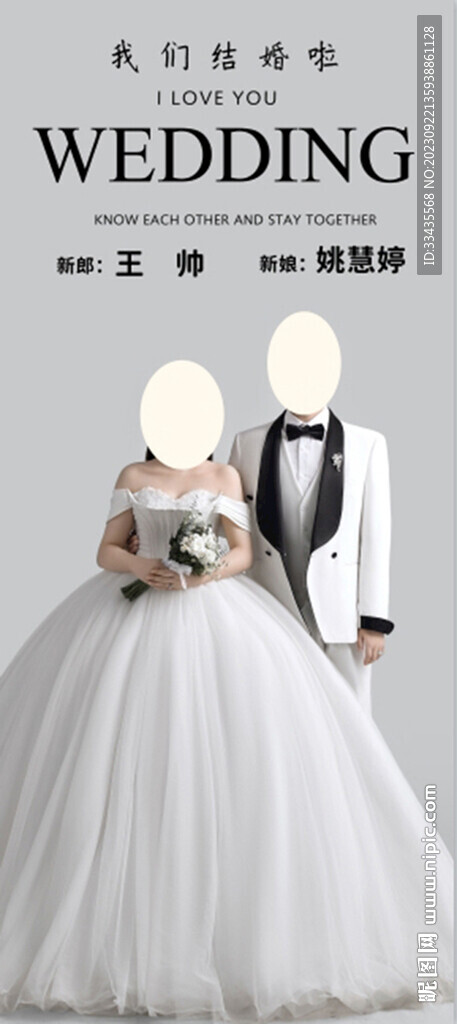 新婚海報