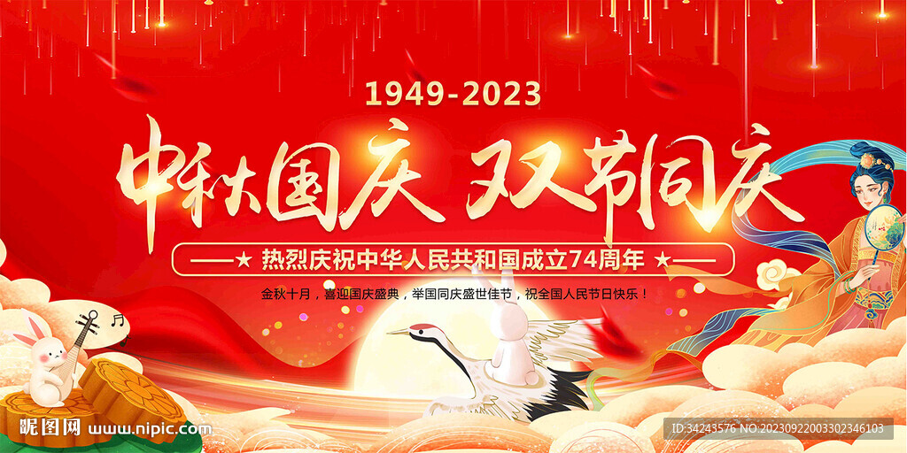中秋國慶晚會背景