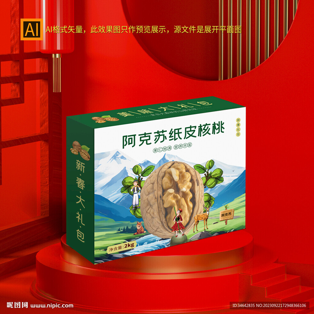 堅果禮盒包裝