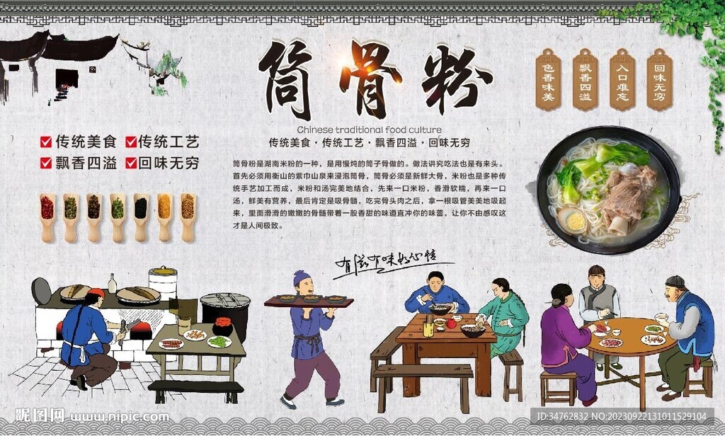 筒骨粉