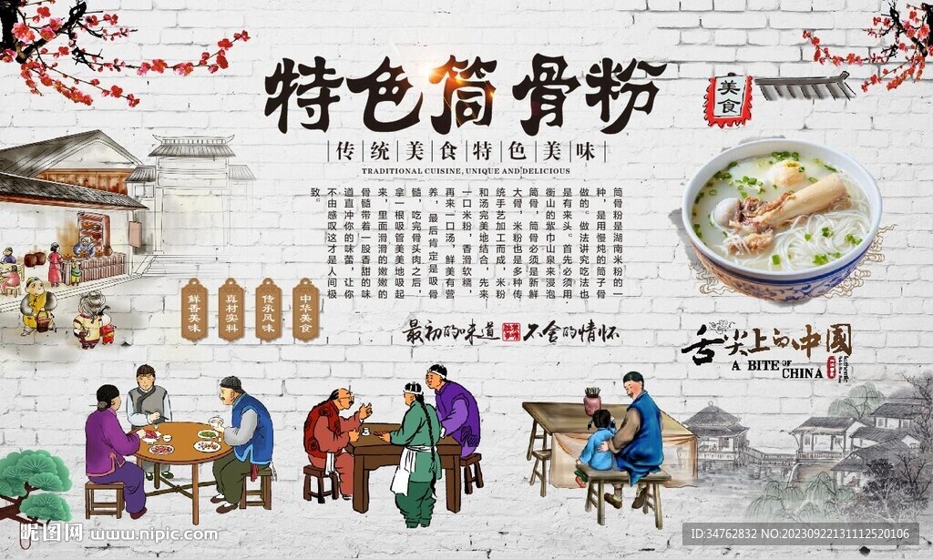 筒骨粉