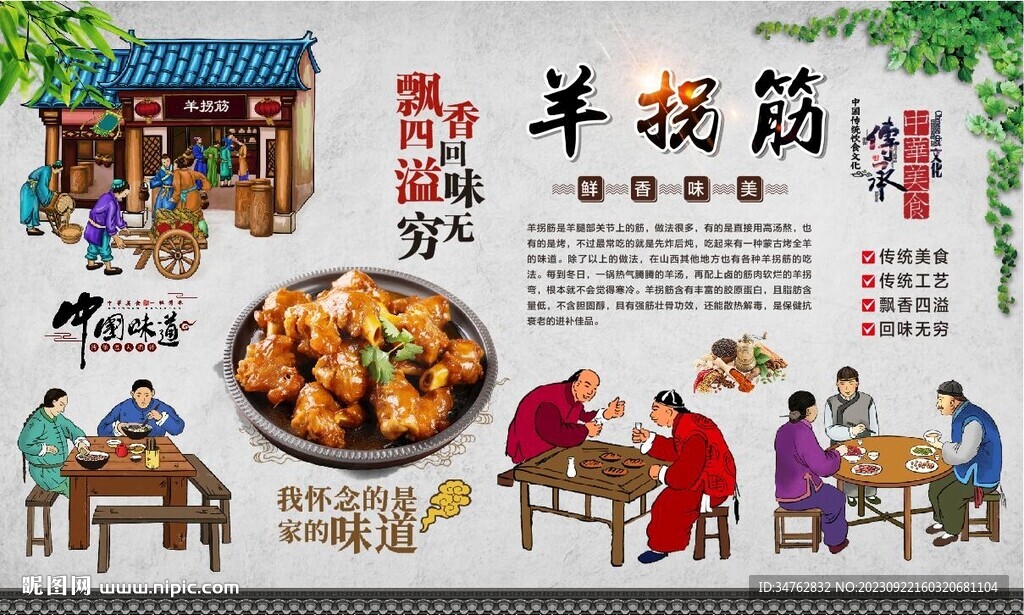 羊拐筋