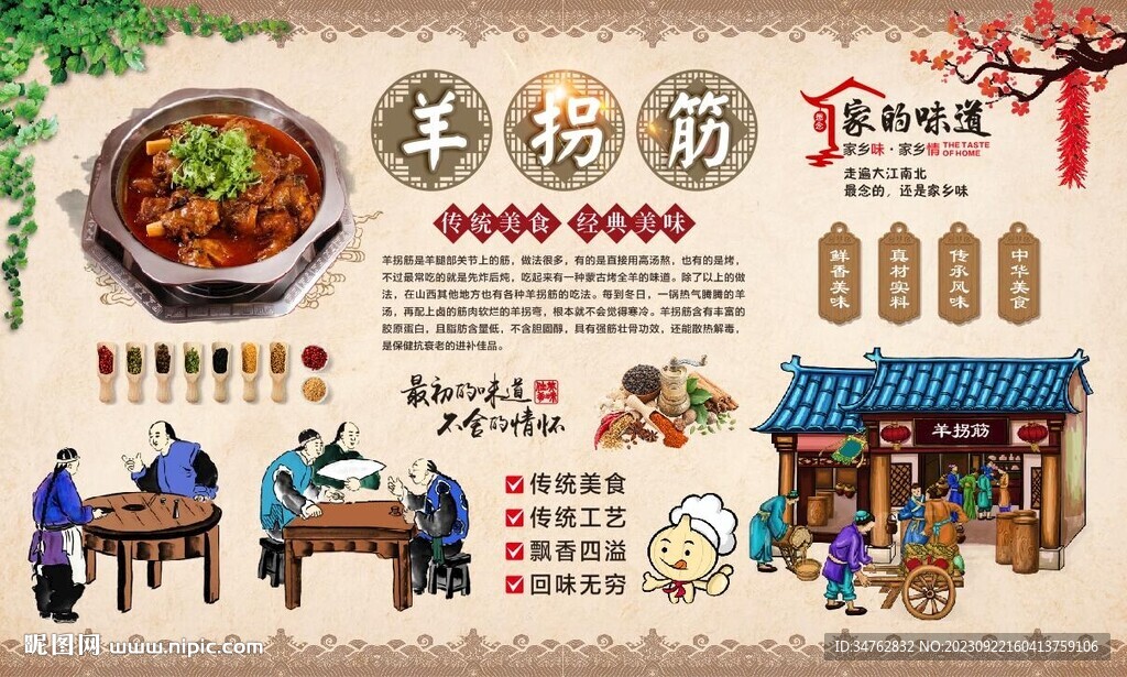 羊拐筋