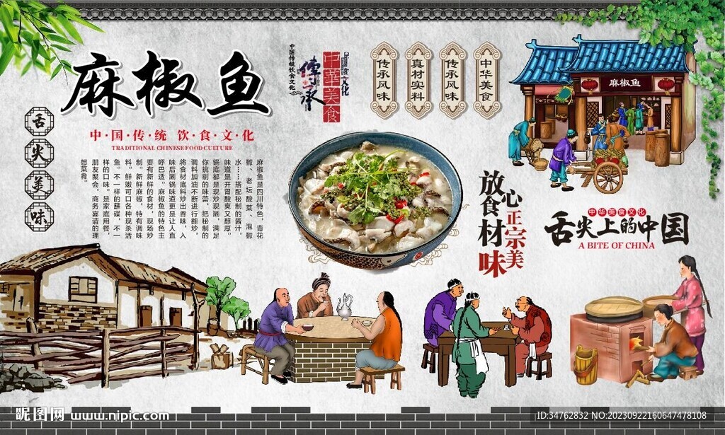 麻椒魚