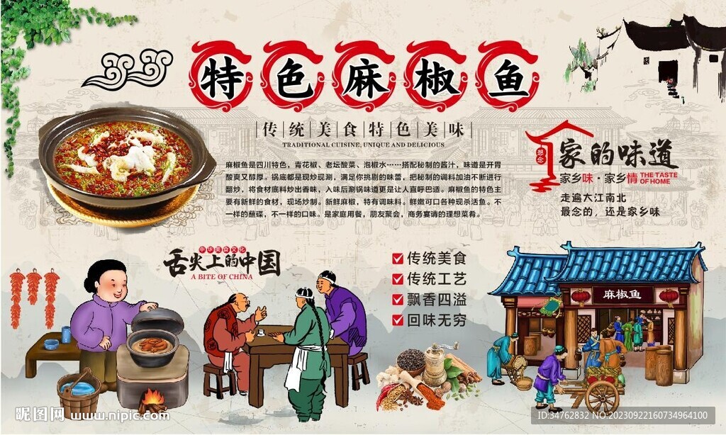 麻椒魚