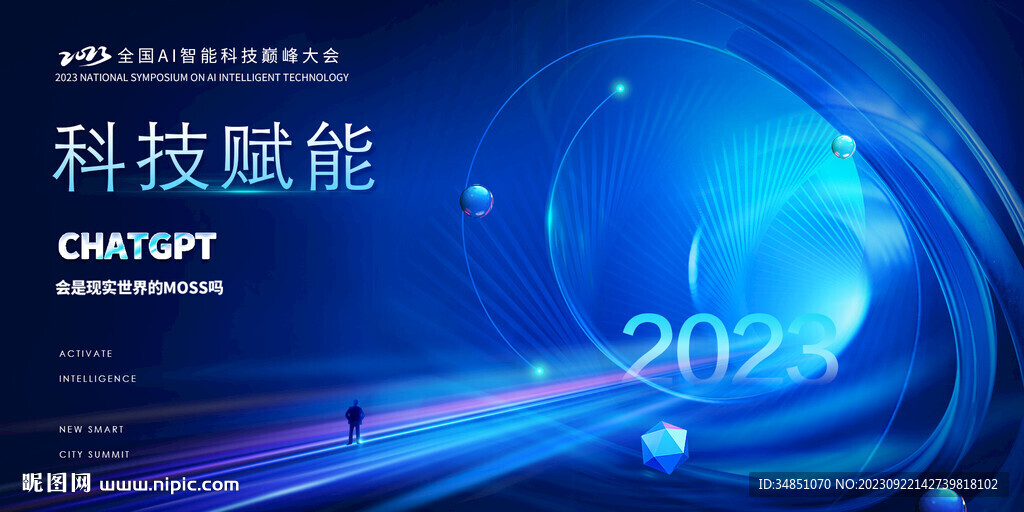 ai科技賦能活動展會海報