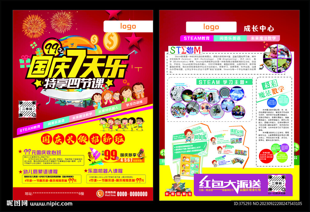 國(guó)慶七天樂(lè)特享課課外培訓(xùn)彩頁(yè)