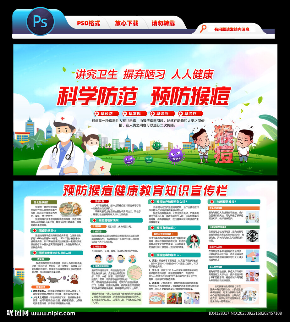 預(yù)防猴痘知識(shí)