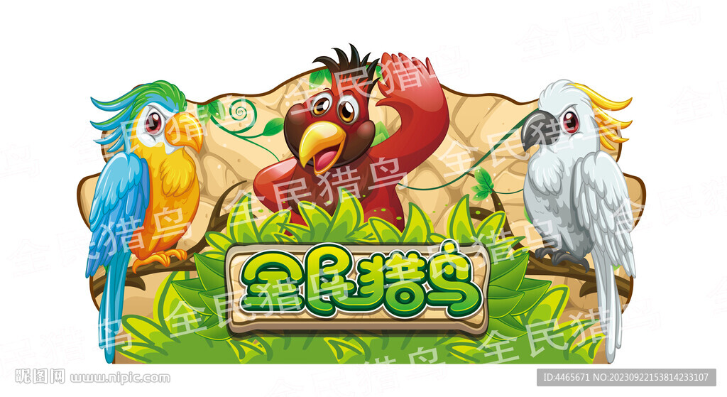 獵鳥