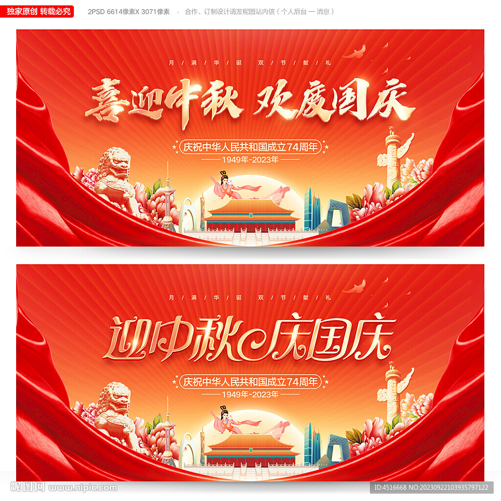 中秋國(guó)慶