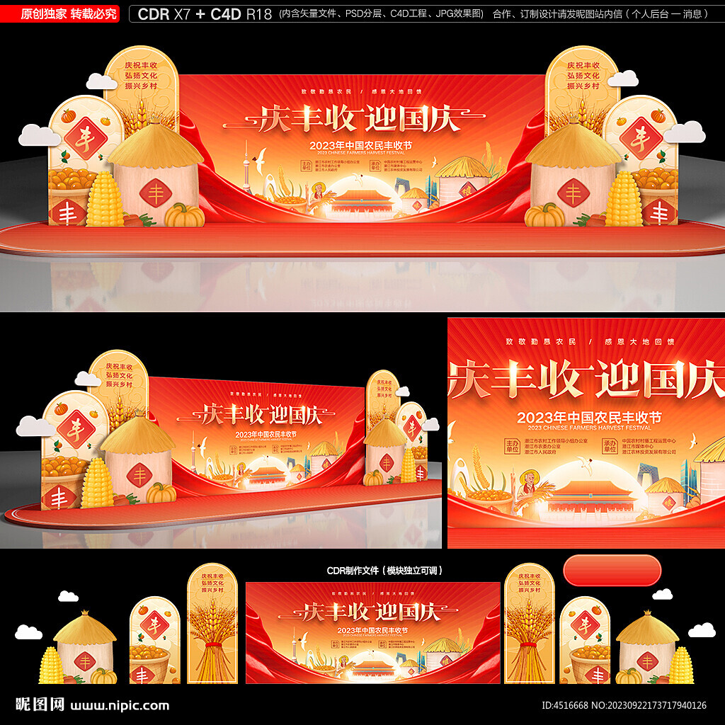 豐收節