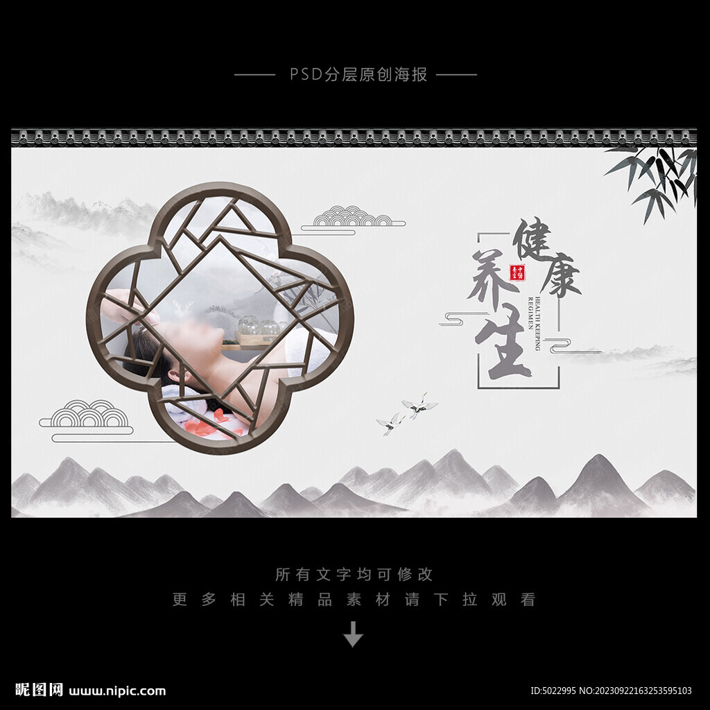 養(yǎng)生海報(bào)