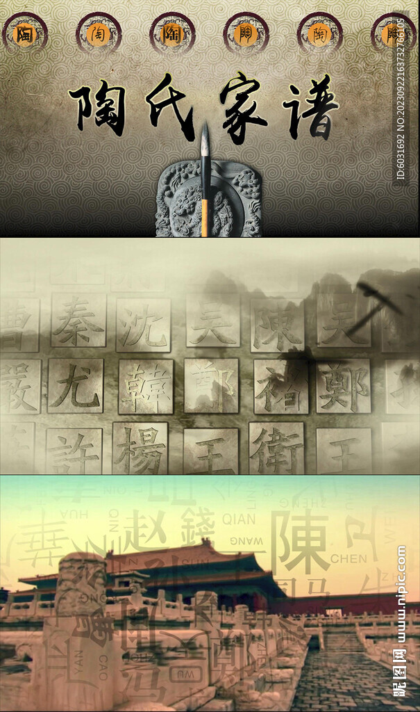 家譜視頻片頭