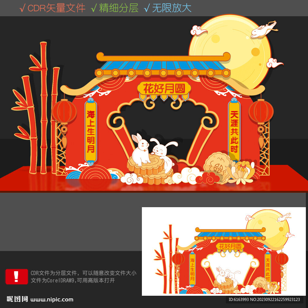 中秋打卡點