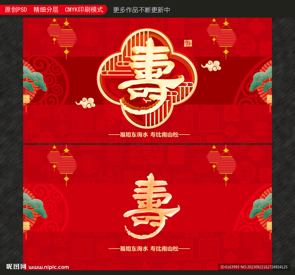 賀壽海報