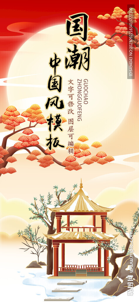 冬天雪景國潮古建筑海報背景