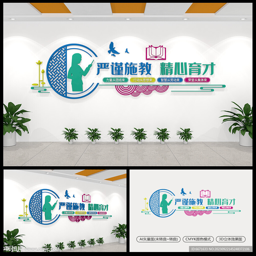 嚴(yán)謹(jǐn)施教精心育才學(xué)校文化墻