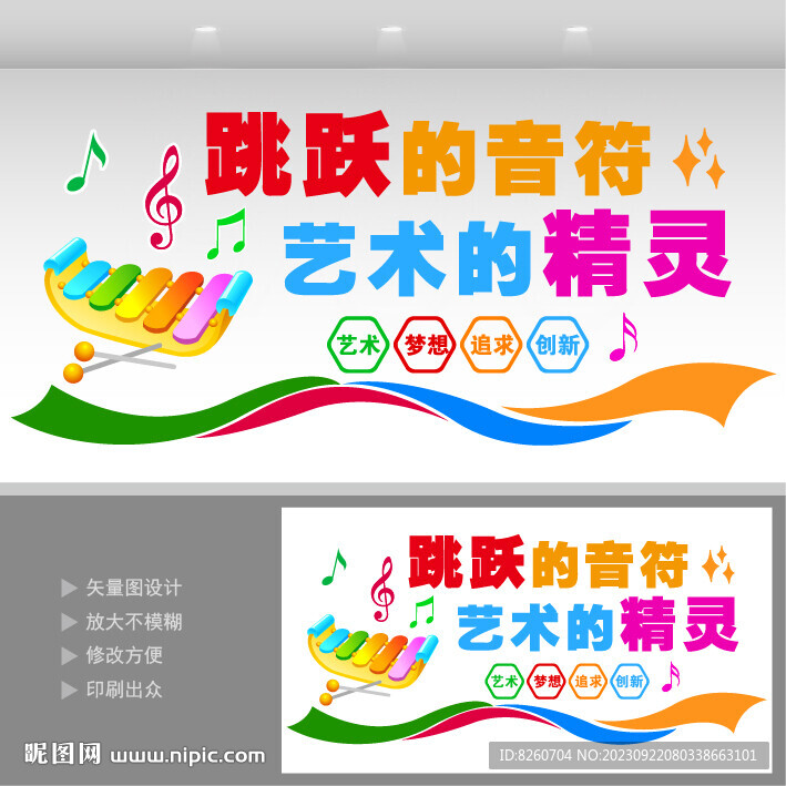 音樂室文化墻