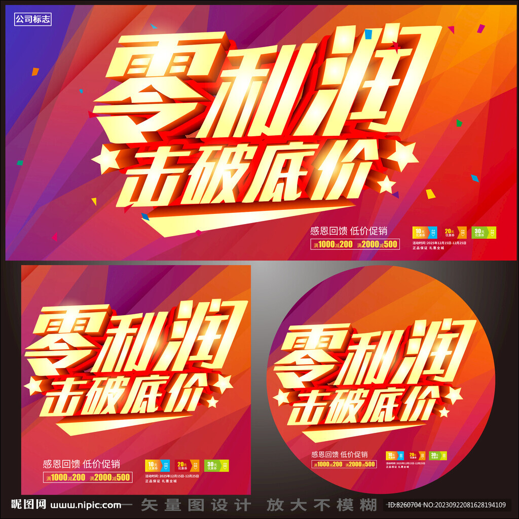 零利促銷海報