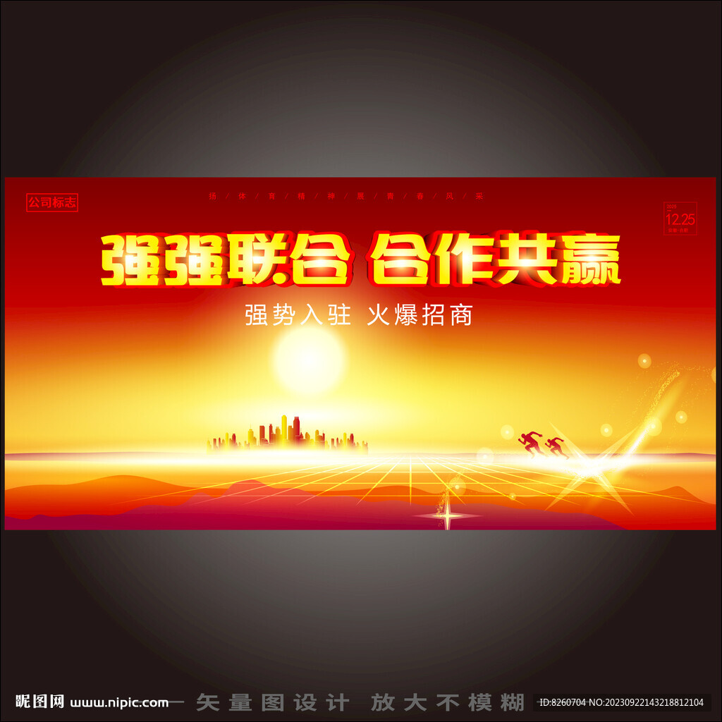 合作共贏