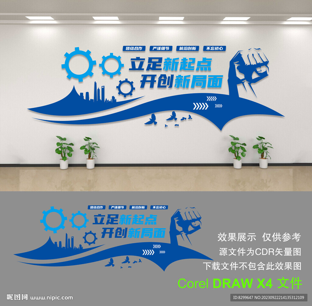 公司文化墻