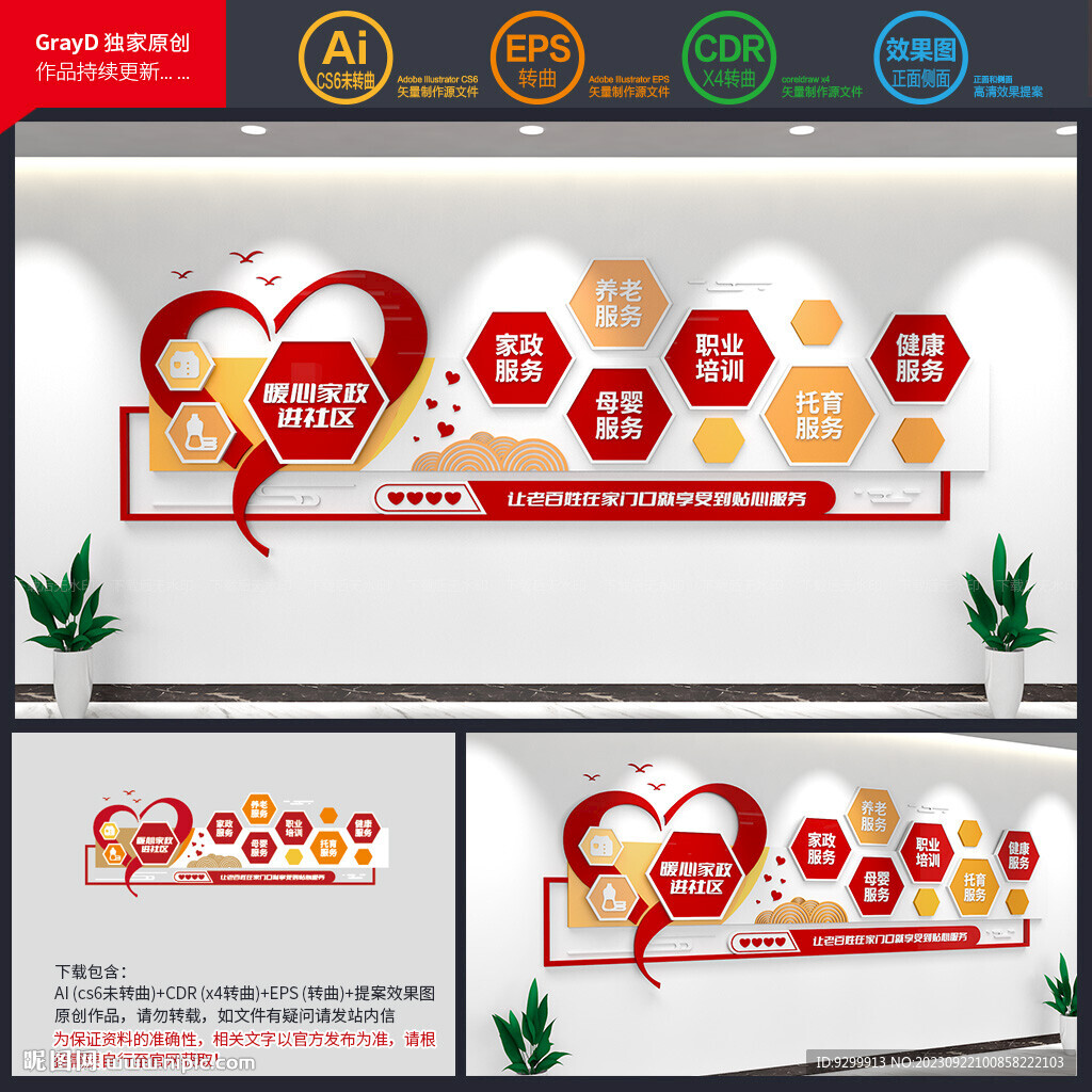 社區文化墻