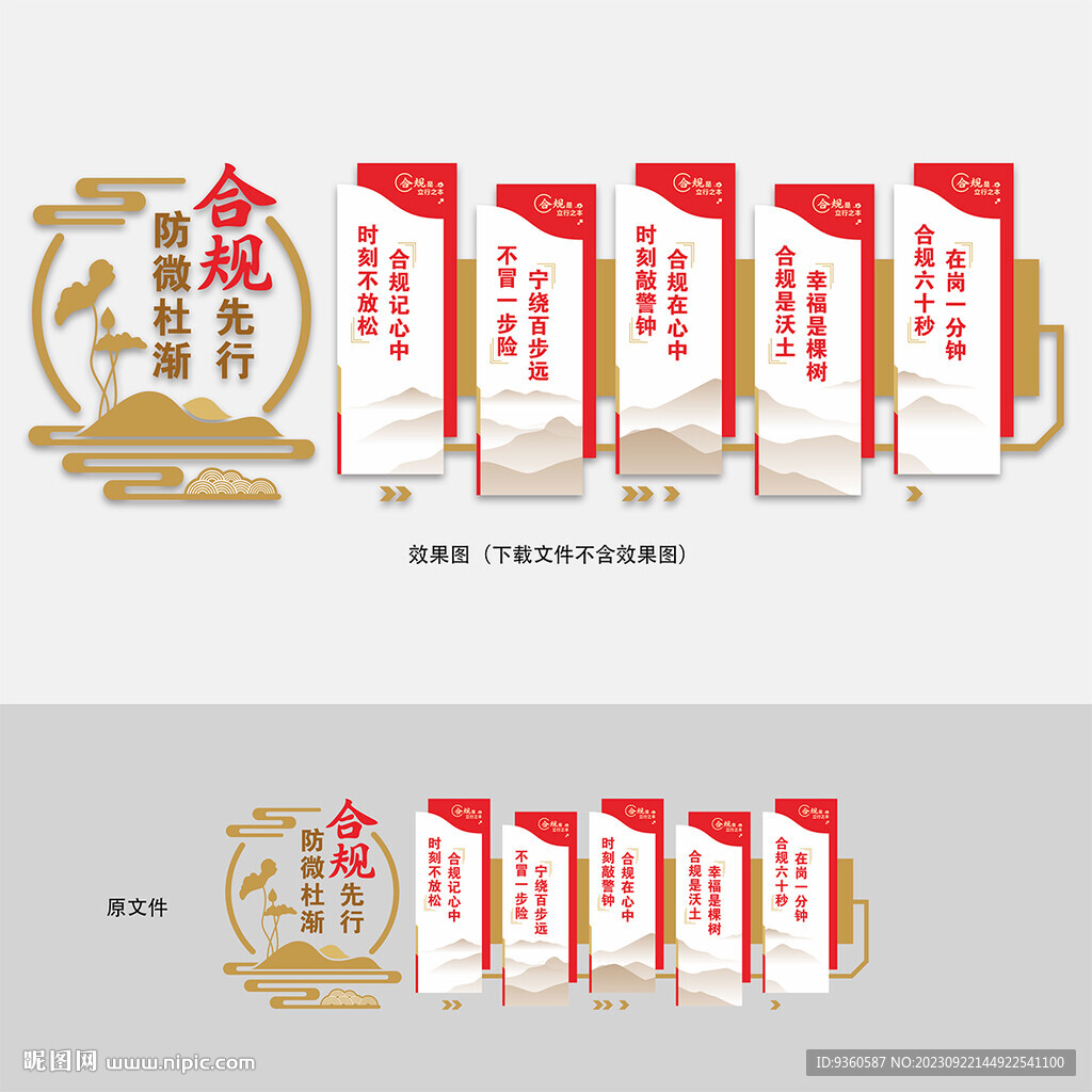 合規文化墻
