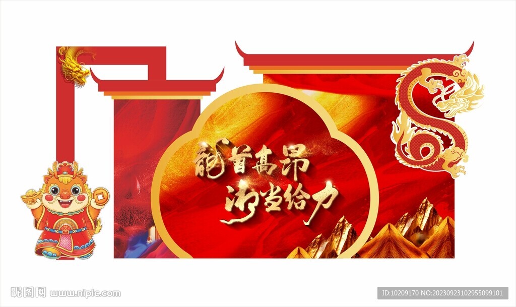 龍年美陳