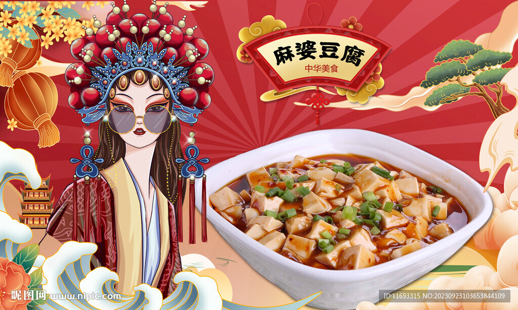 麻婆豆腐背景墻